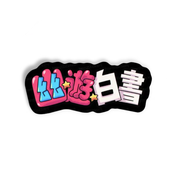 Yu Yu